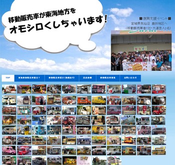東海移動販売車組合HP.jpg